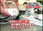 大阪府庁で盗聴器を撤去！